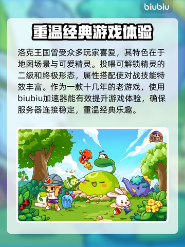 洛克王国🔥加速器推荐，玩手游必备神器！🎉截图2