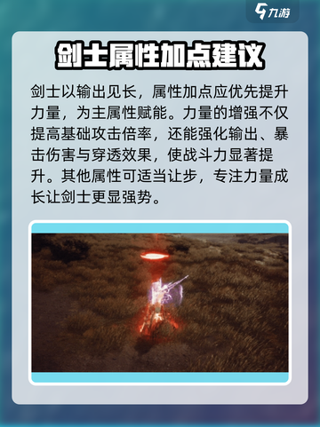 剑灵2🔥剑士加点攻略手游玩家必看！💥截图2