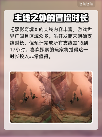 双影奇境🔥游戏时长揭秘：玩到停不下来！截图4