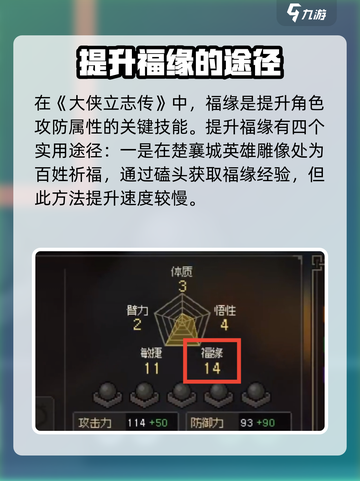 大侠立志传🔥福缘经验快速提升攻略分享！截图2