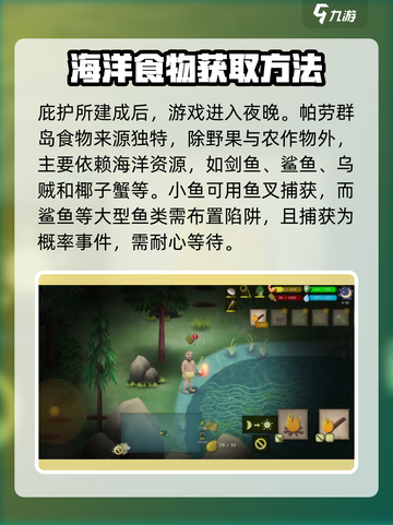 帕劳群岛挨饿荒野攻略介绍截图3