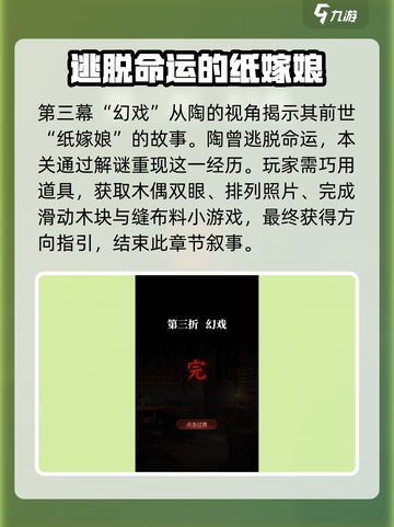 无间梦境纸嫁衣第5部剧情是什么介绍截图4