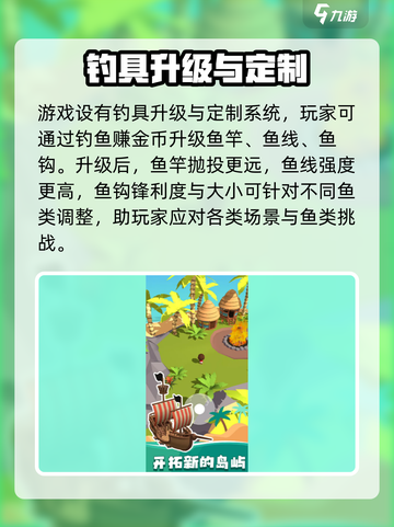 钓鱼乐园玩法攻略介绍截图4