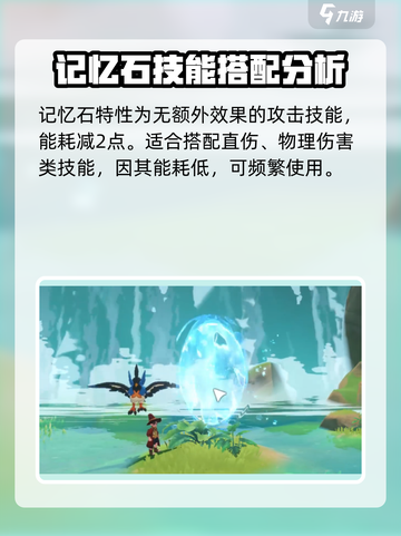 洛克王国世界记忆石怎么获得介绍截图3