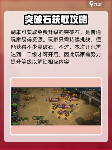 兵法三十七计突破石怎么获得介绍截图3