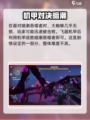 逆战未来暗潮🔥吞噬者打法教程来了！快学截图3