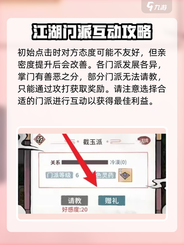 问道手游🔥门派请教详细方法来了！快学✨截图4
