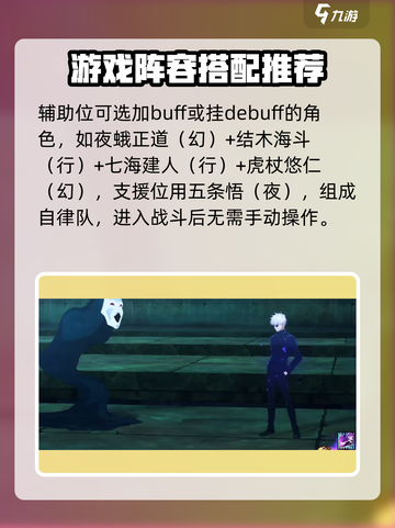 咒术回战手游阵容搭配攻略介绍截图6