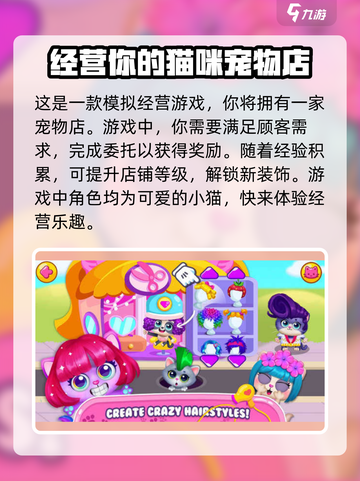 喵宝小镇玩法介绍介绍截图3