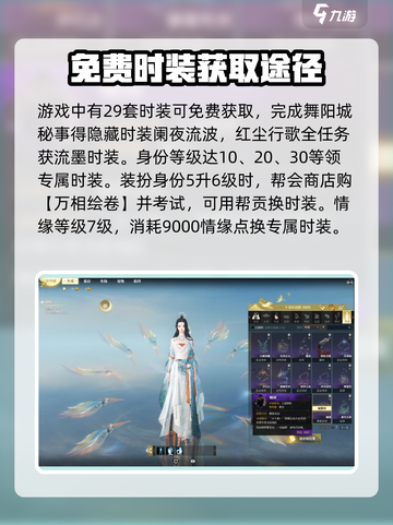 逆水寒手游时装加战力不介绍截图3