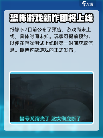 纸嫁衣7🔥上线时间大曝光！你还敢玩吗？截图2