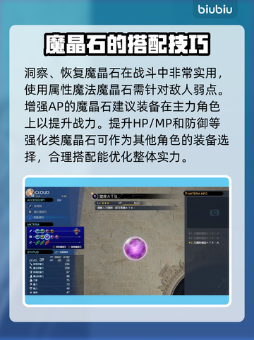 最终幻想7重生🔥配装思路大公开！💎截图2