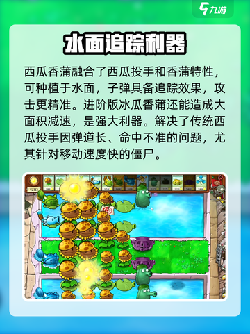 植物大战僵尸杂交版西瓜香蒲怎么样介绍截图3
