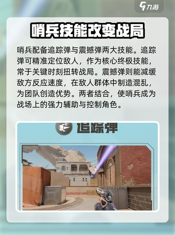 天启行动哨兵怎么玩介绍截图3