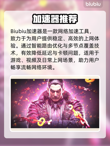 《铁拳8闪退卡顿？速看解决方法！💥》截图2