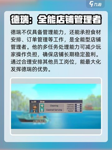 潜水员戴夫分店经理选择攻略介绍截图3