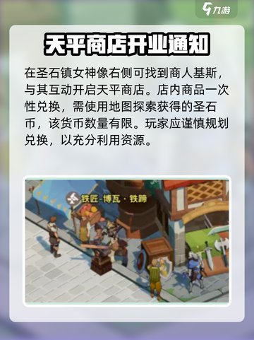 剑与远征2启程商店在哪介绍截图2
