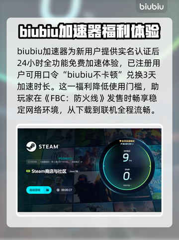 FBC防火线下载慢？用这个加速器⚡瞬间提速！截图4