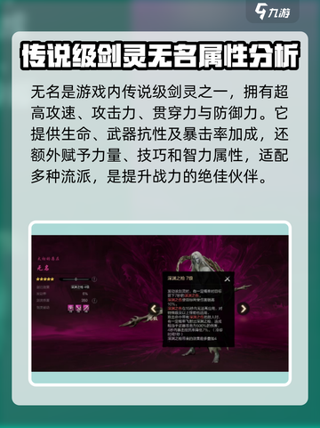 剑灵2无名技能有什么介绍截图2