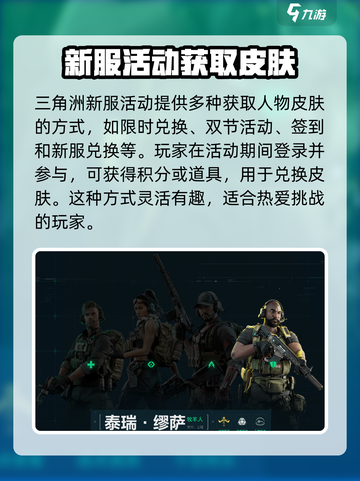 三角洲行动手游人物皮肤系统怎么样介绍截图4