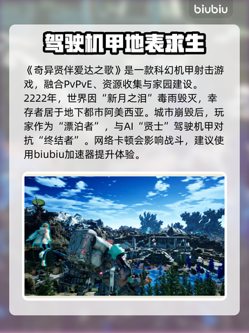 奇异贤伴爱达之歌🔥延迟掉线？用这个加速器秒解决！截图2