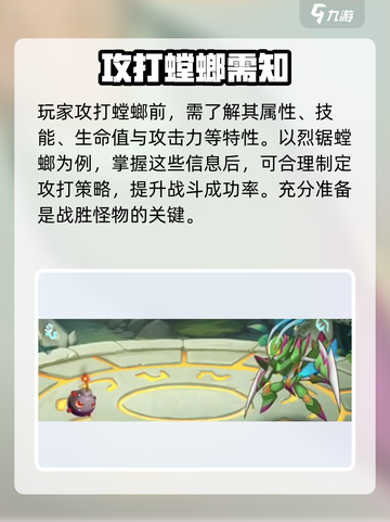 西普大陆手游🔥烈锯螳螂打法攻略💡截图2