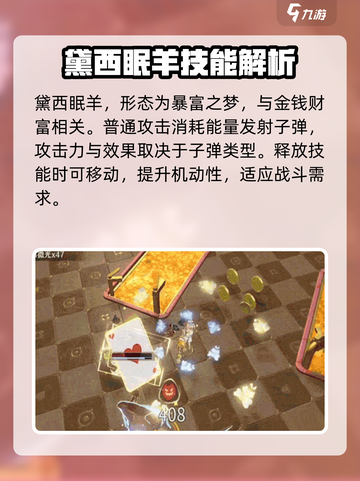 无尽梦回眠羊怎么样介绍截图2