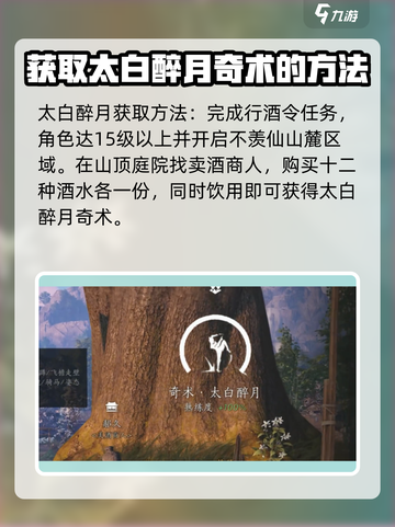 燕云十六声酒月是什么介绍截图2