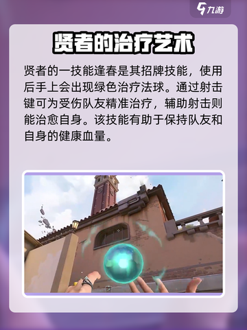 无畏契约手游奶妈是谁介绍截图2