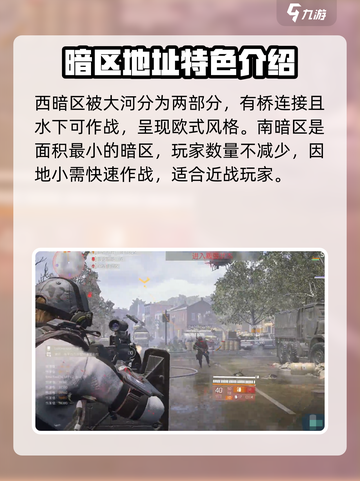 全境封锁2暗区玩法分享介绍截图4