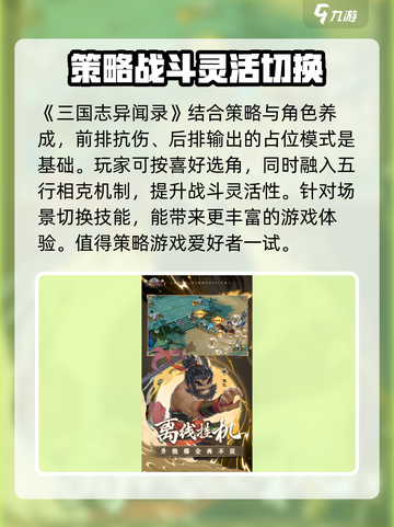 三国志异闻录测评介绍截图2