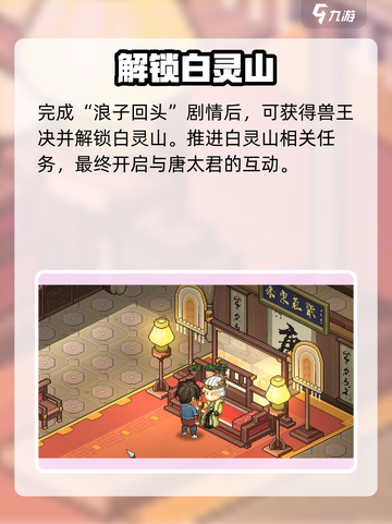 大侠立志传🔥唐太君隐藏位置曝光！💥截图3