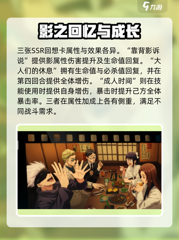 咒术回战手游角色回想卡有哪些介绍截图4