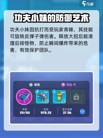 决战之地功夫小妹好用吗介绍截图3