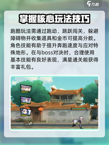 超时空跑跑新人攻略介绍截图2