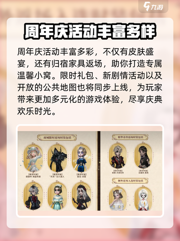 第五人格七周年返场皮肤介绍介绍截图5