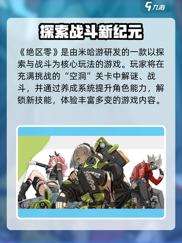 🎮绝区零竟不是米哈游开发的？！截图2