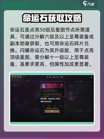 剑灵2🔥命运星图玩法大揭秘！新手必看✨截图4