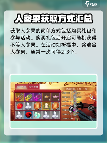 闹闹天宫😎人参果获取方式大揭秘！快来掌握核心技巧🔥截图4