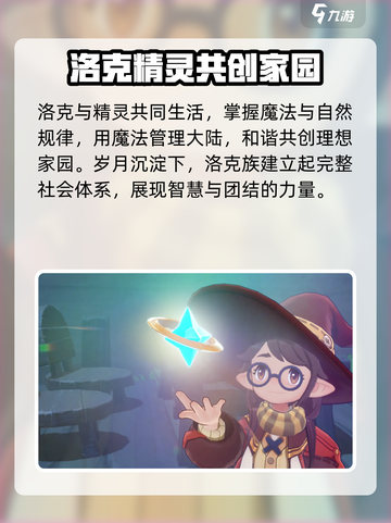 洛克王国世界背景是什么介绍截图3