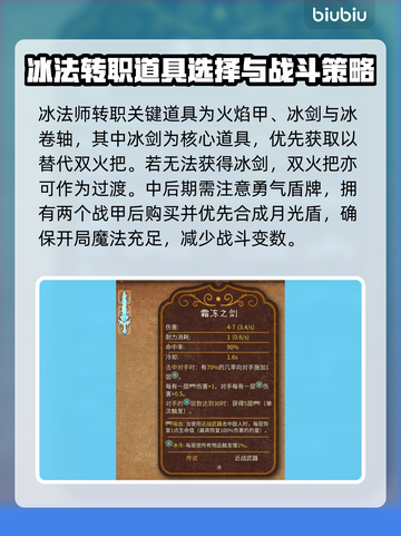 背包乱斗🔥冰霜法师运营思路分享💡截图5