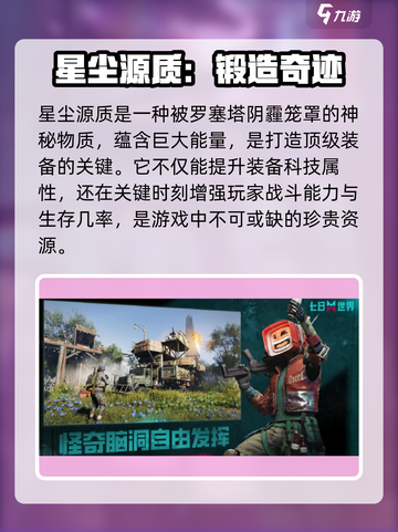 《七日世界》🔥星尘源质获取攻略，快速收集秘籍！截图2