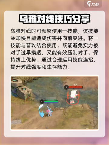 曙光英雄乌雅玩法🔥超详细技巧分享！🎉截图2