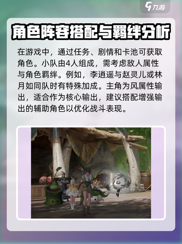 仙剑世界🔥超全玩法攻略，手游党必看！截图4