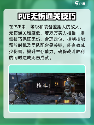 暗影格斗3无伤战斗技巧分享介绍截图3
