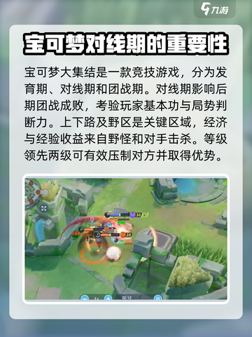 宝可梦大集结💥对线技巧全揭秘！轻松上分就靠它🔥截图2
