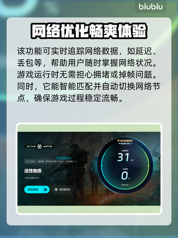 活性物质卡顿闪退？加速器下载渠道大揭秘！🔥🚀截图6