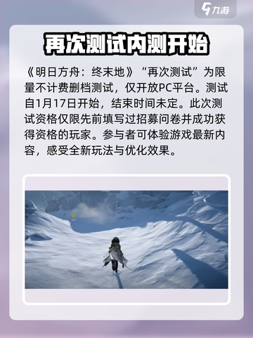 明日方舟终末地再次测试资格获取方法介绍截图2