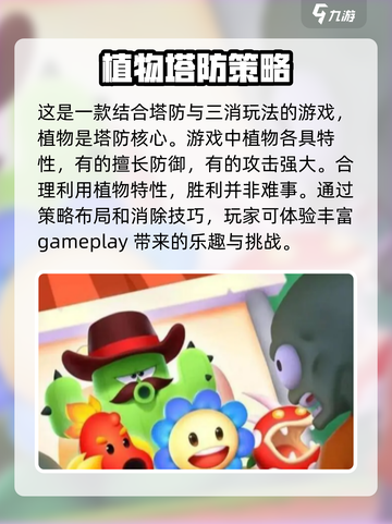 花花保卫战🔥超全攻略来啦！新手必看👇游戏技巧大公开！截图2