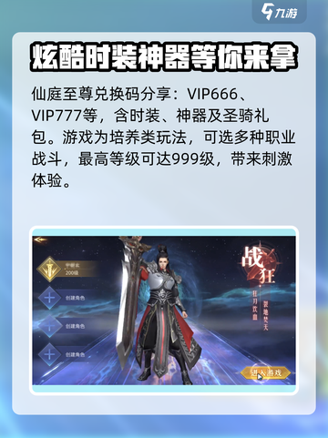 仙庭至尊兑换码大全介绍截图2